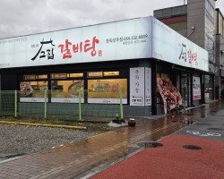 상주 고집센그집 갈비탕